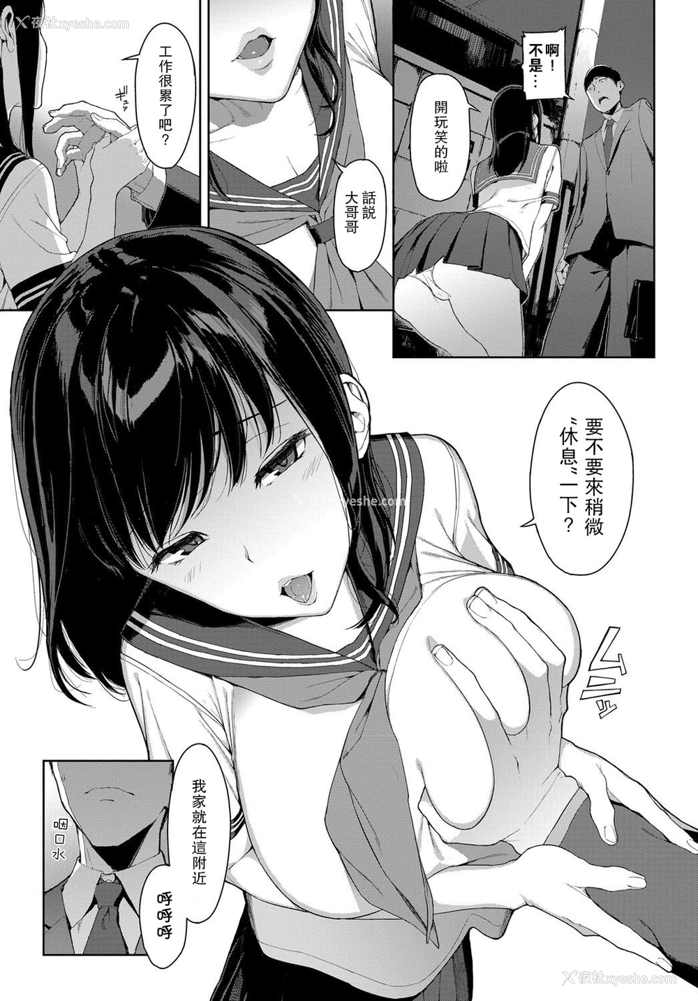 3P - [岩崎ユウキ] 帰り道にて (COMIC BAVEL )