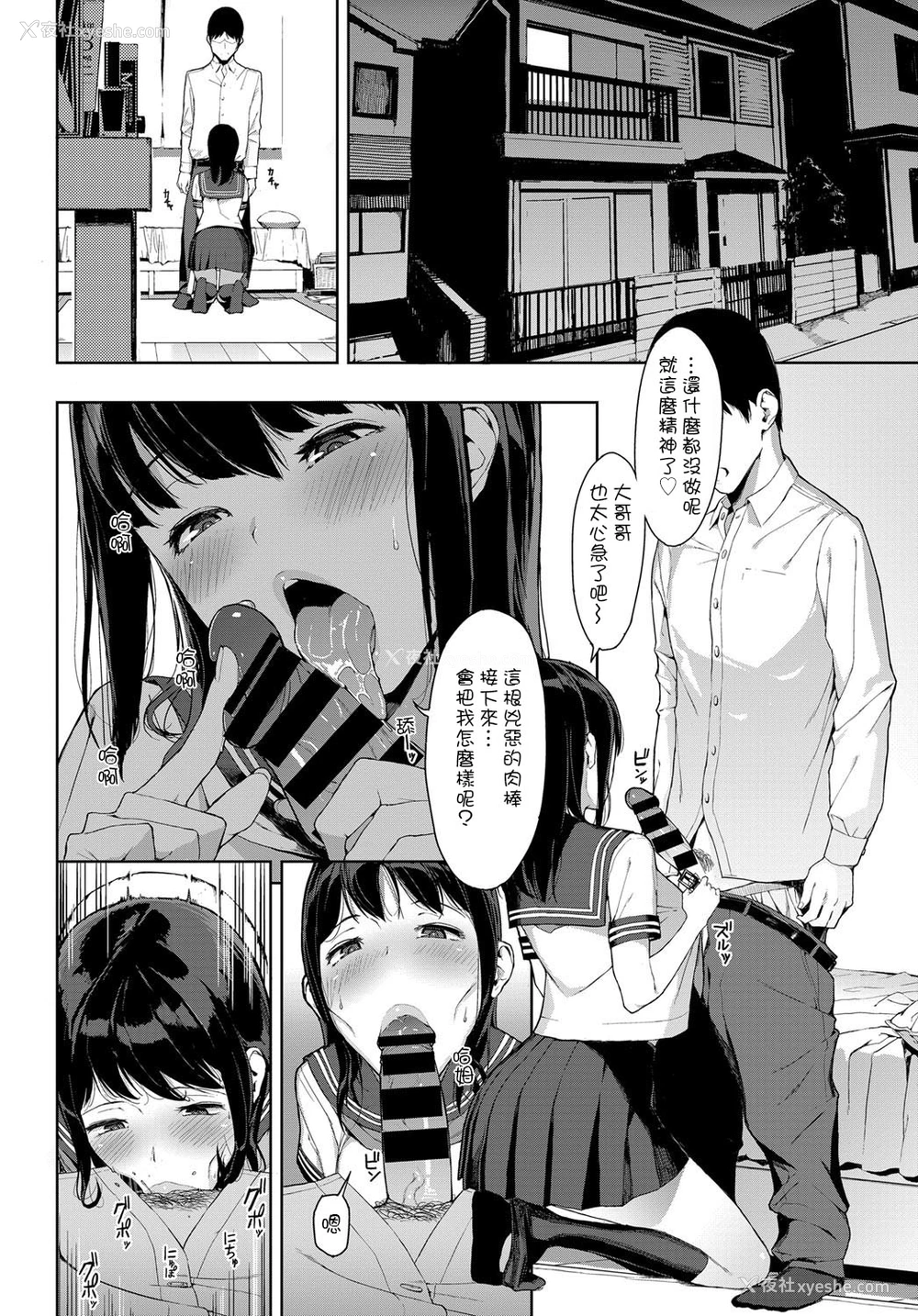 4P - [岩崎ユウキ] 帰り道にて (COMIC BAVEL )