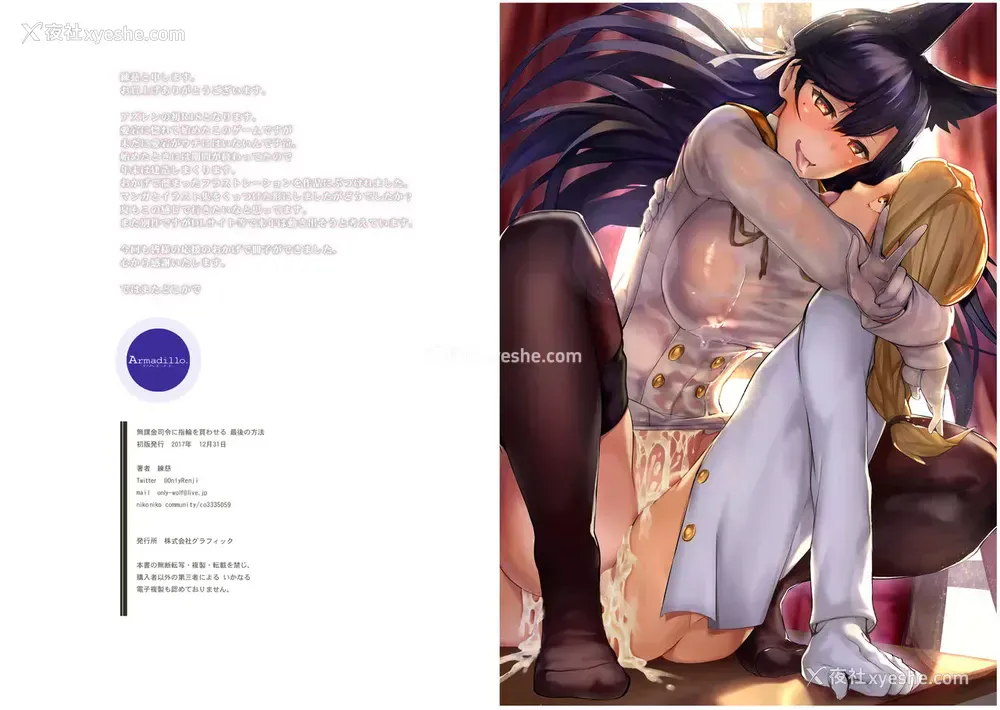 12P - (C93) [Armadillo (练慈)] 无课金司令に指轮を买わせる 最后の方法 (アズールレーン) [中国翻訳]