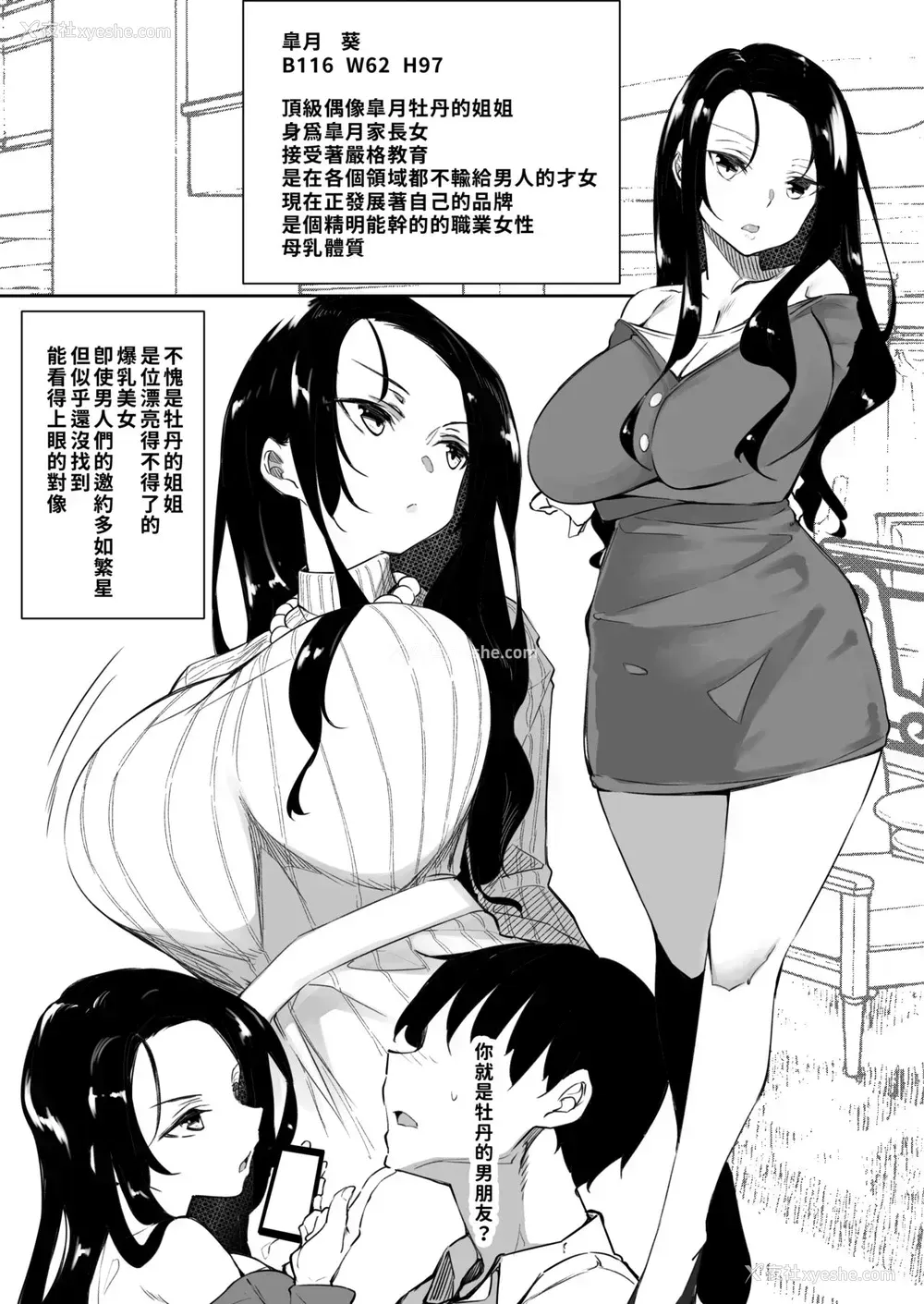 16P - [复八磨直兎] Milk Mamire Side Story (Fanbox) [中国翻訳] [巨乳星人个人汉化]