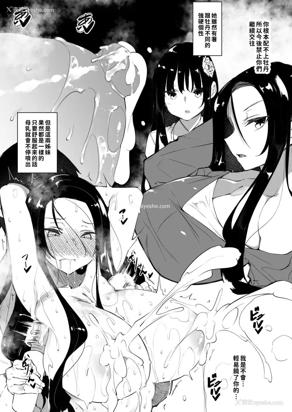 17P - [复八磨直兎] Milk Mamire Side Story (Fanbox) [中国翻訳] [巨乳星人个人汉化]