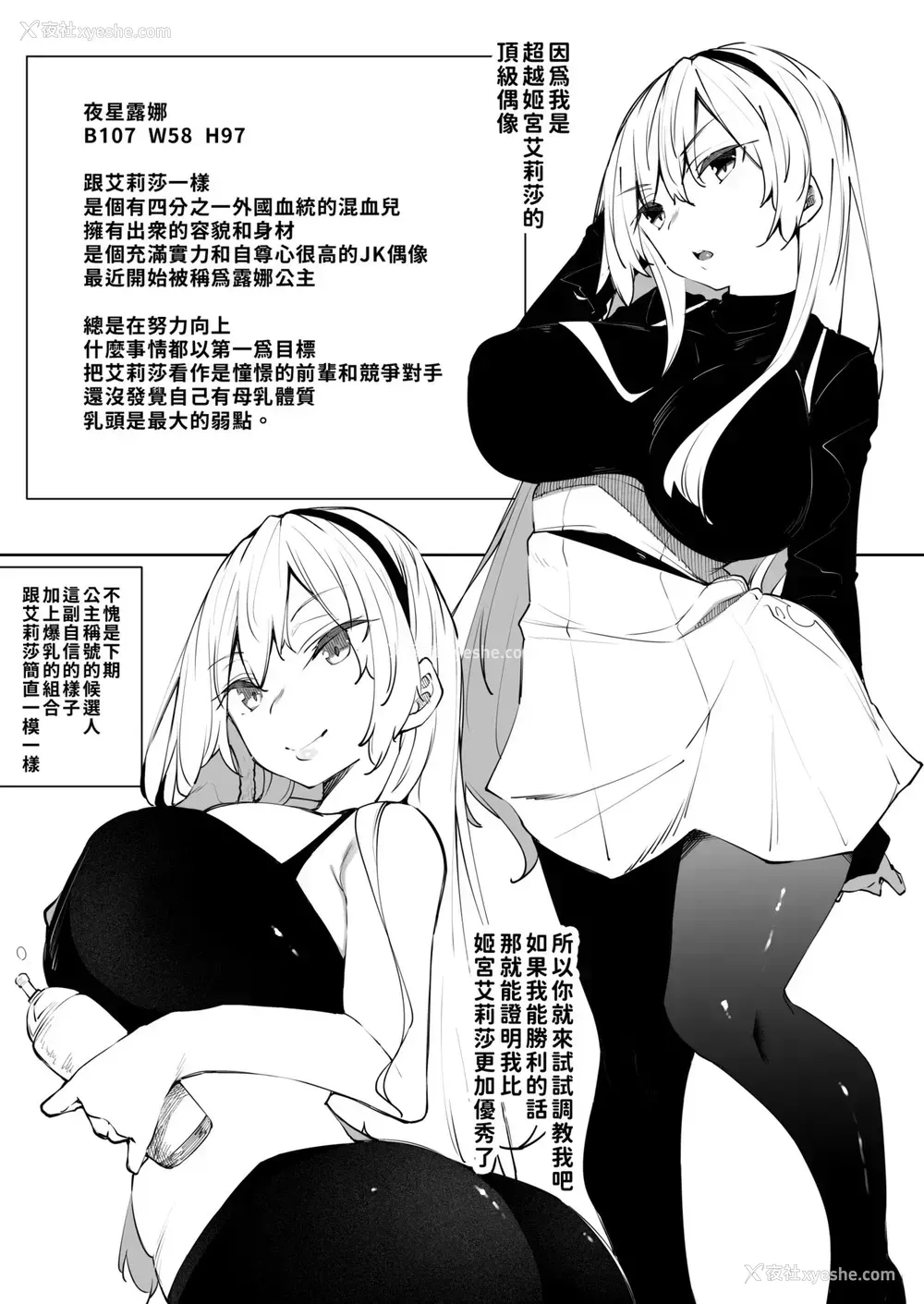 22P - [复八磨直兎] Milk Mamire Side Story (Fanbox) [中国翻訳] [巨乳星人个人汉化]