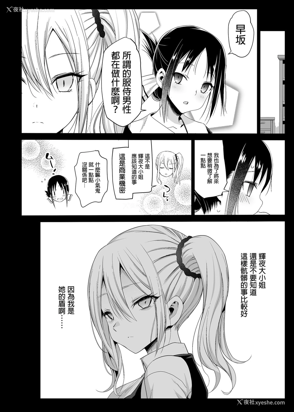 24P - 早坂爱はHなメイド