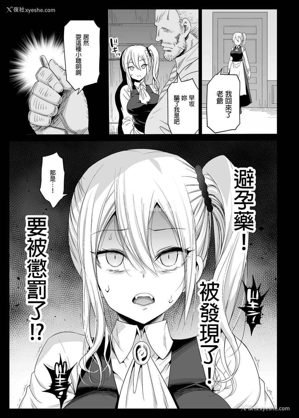 25P - 早坂爱はHなメイド