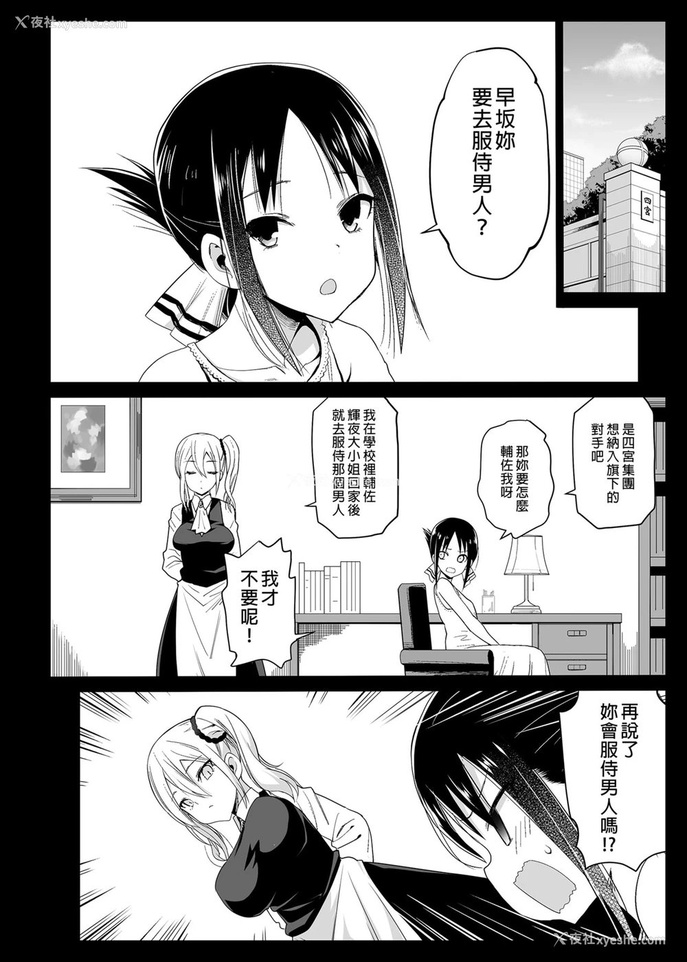 6P - 早坂爱はHなメイド