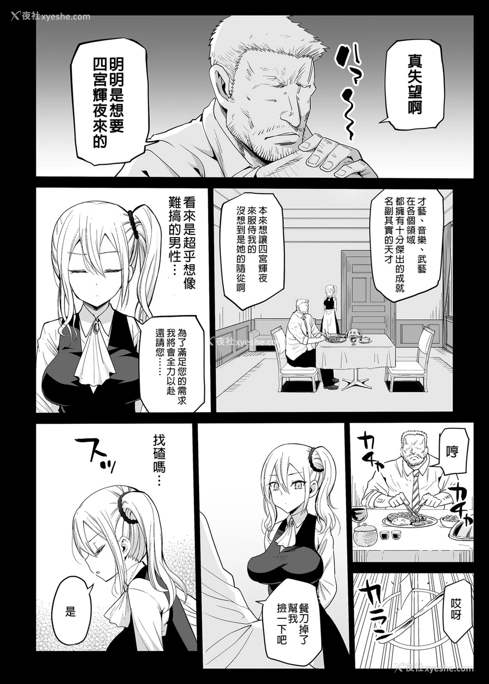 8P - 早坂爱はHなメイド