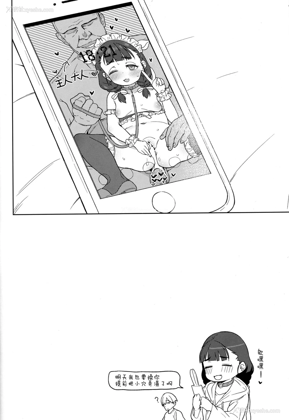 23P - (COMIC1☆15) [饭食って寝る。 (あたげ)] ぽっちゃり女児は爱されるよりも虐められたい