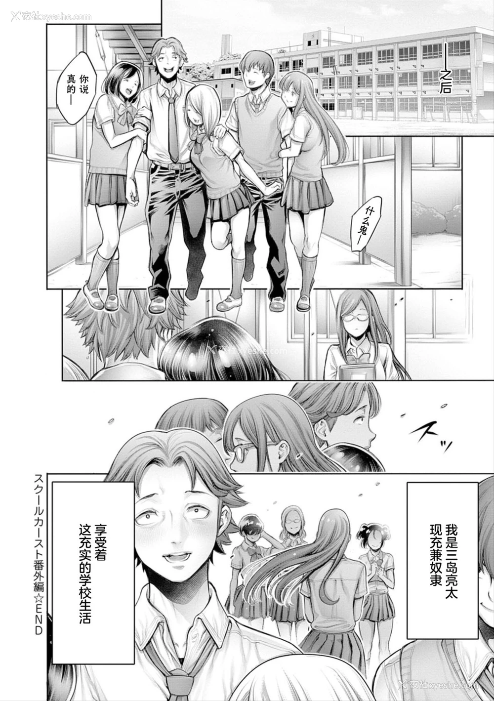 21P - [おかゆさん] スクールカースト番外编 ～リア充奴隷～ (＃今までで一番良かったセックス) [中国翻訳] [无修正] [DL版]