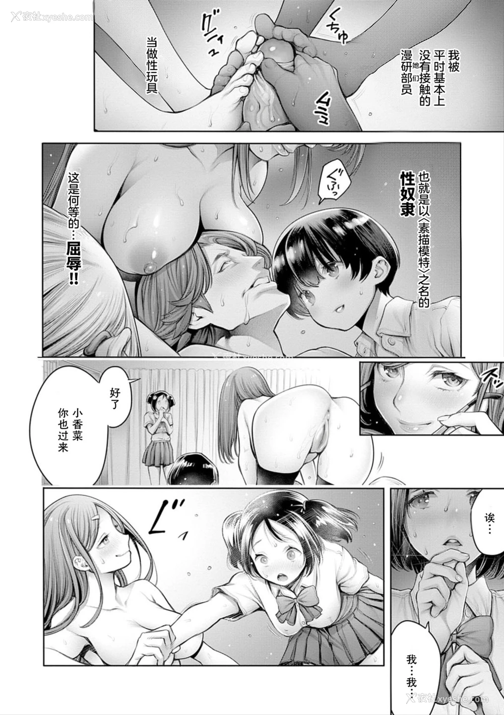 8P - [おかゆさん] スクールカースト番外编 ～リア充奴隷～ (＃今までで一番良かったセックス) [中国翻訳] [无修正] [DL版]