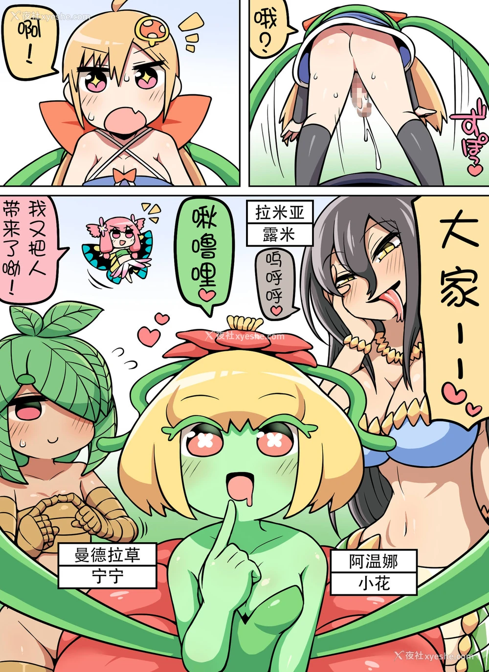 19P - [七色七変化 (ランタナ)] キノコ食べたらなんか生えた! [中国翻訳]