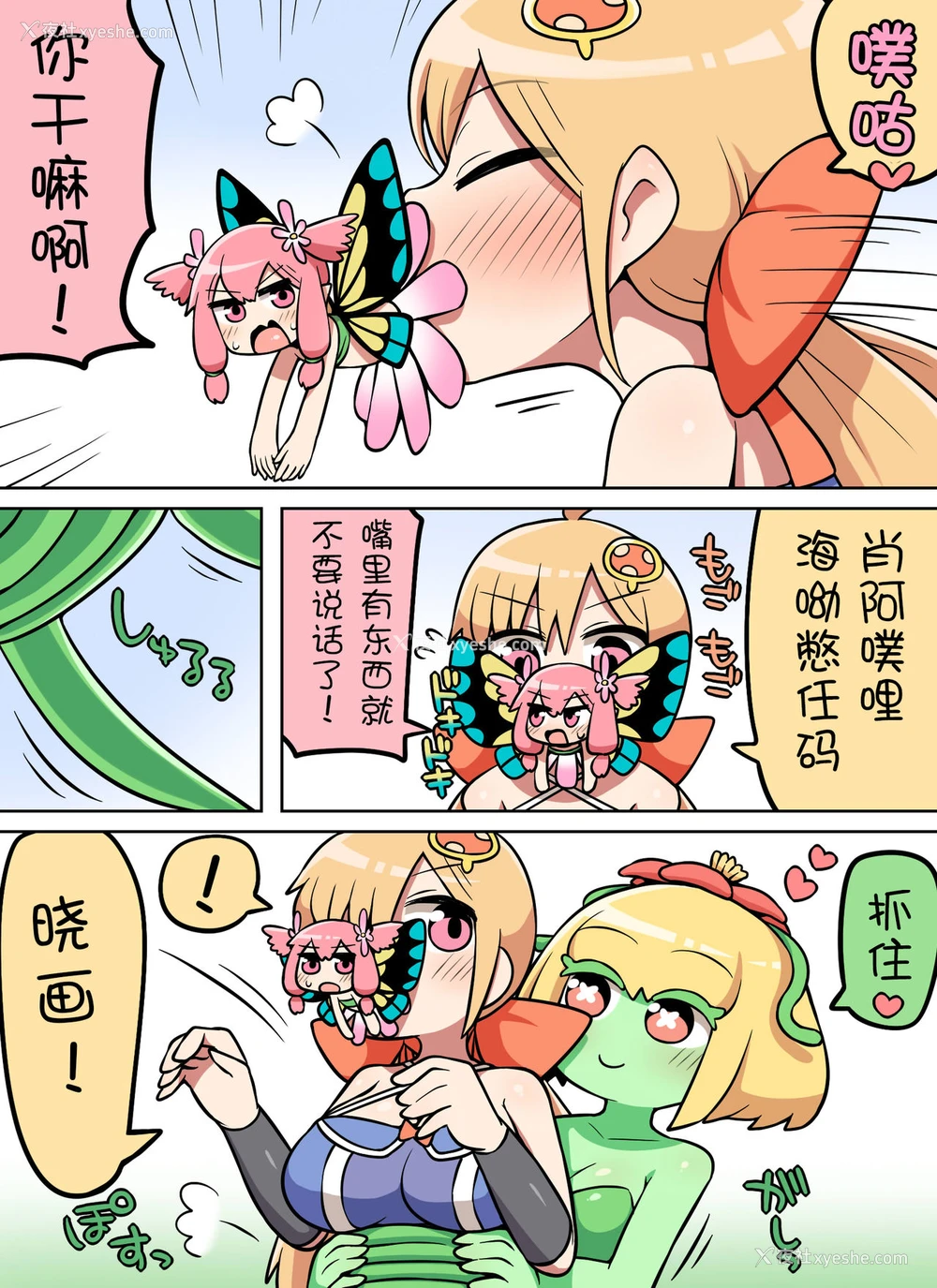20P - [七色七変化 (ランタナ)] キノコ食べたらなんか生えた! [中国翻訳]