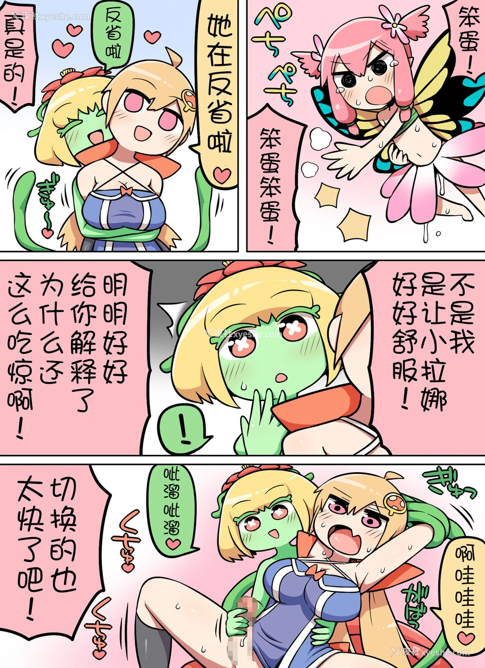 22P - [七色七変化 (ランタナ)] キノコ食べたらなんか生えた! [中国翻訳]