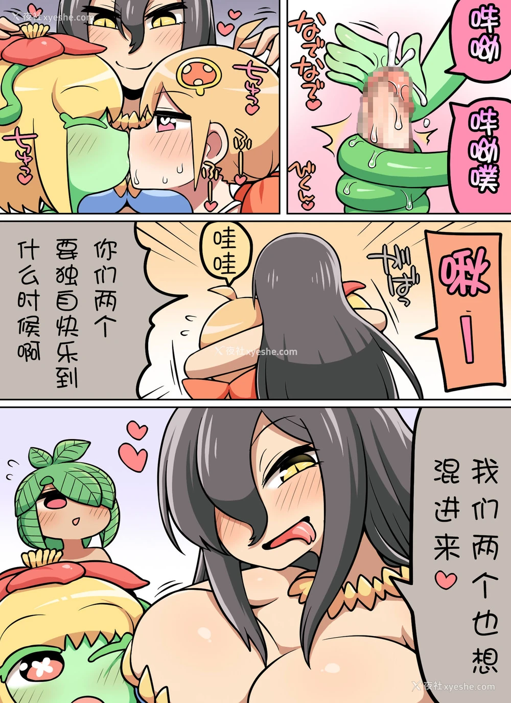 25P - [七色七変化 (ランタナ)] キノコ食べたらなんか生えた! [中国翻訳]