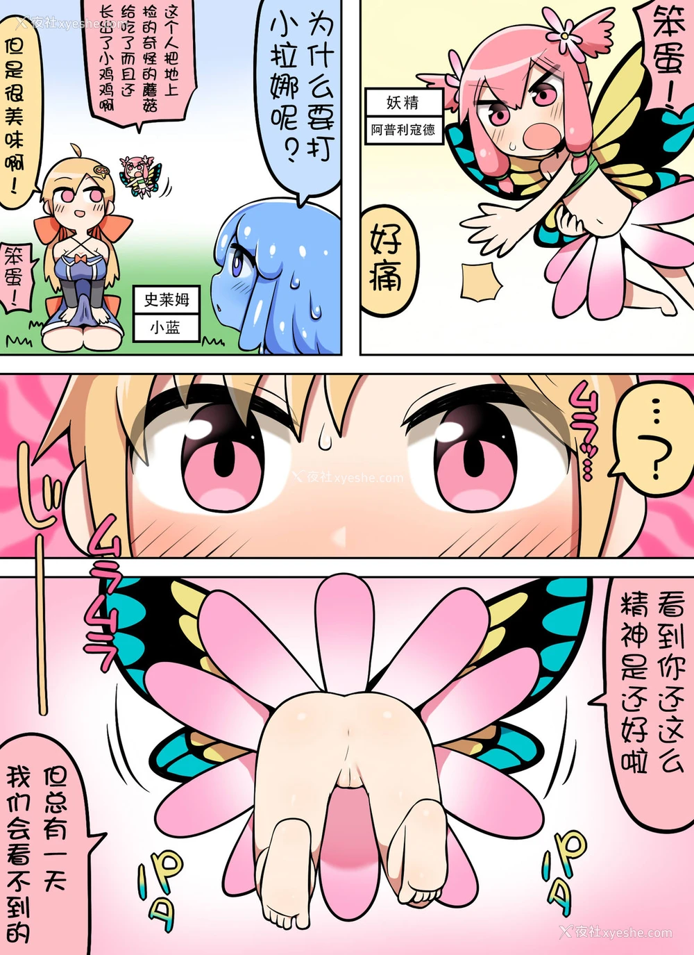 2P - [七色七変化 (ランタナ)] キノコ食べたらなんか生えた! [中国翻訳]