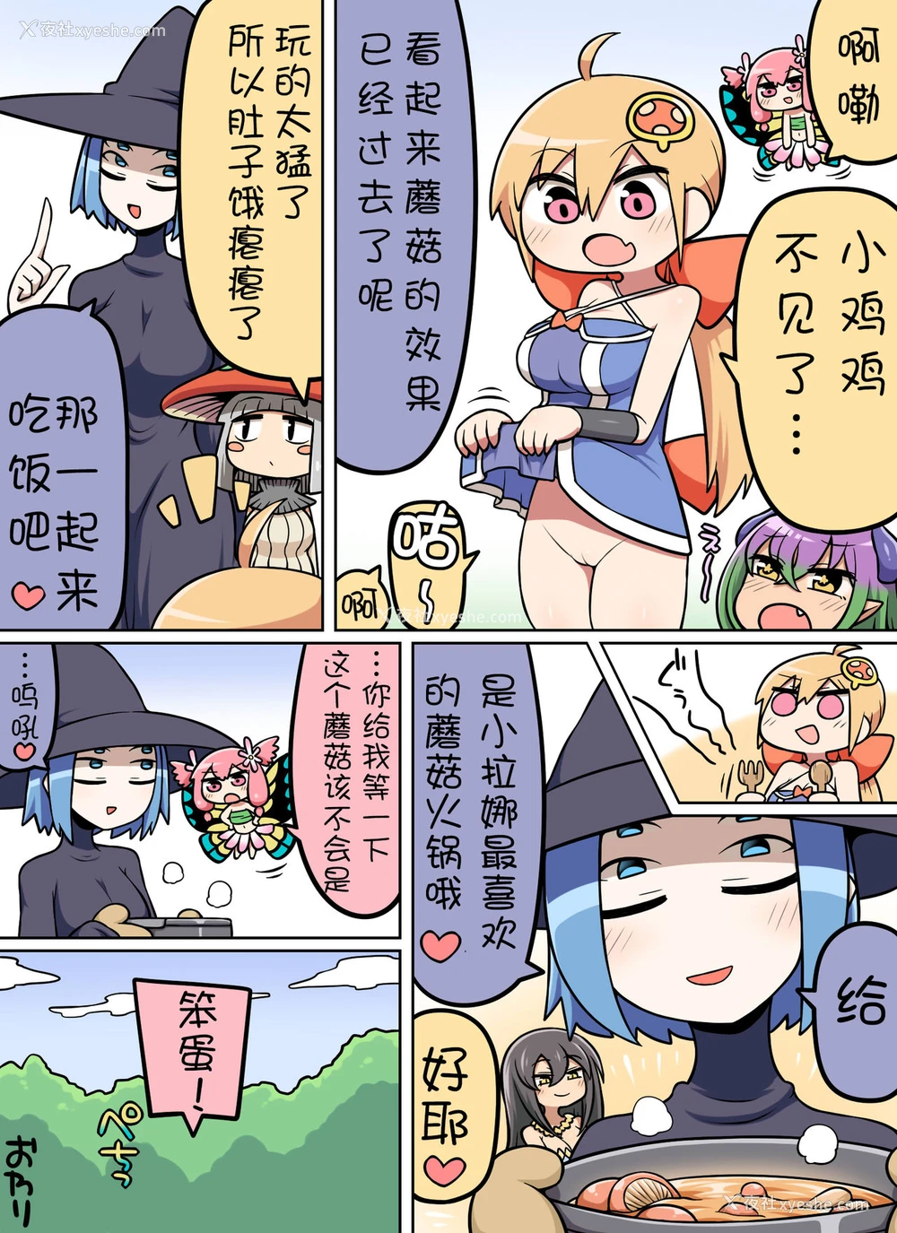 36P - [七色七変化 (ランタナ)] キノコ食べたらなんか生えた! [中国翻訳]