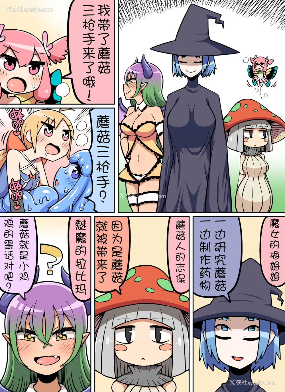 7P - [七色七変化 (ランタナ)] キノコ食べたらなんか生えた! [中国翻訳]