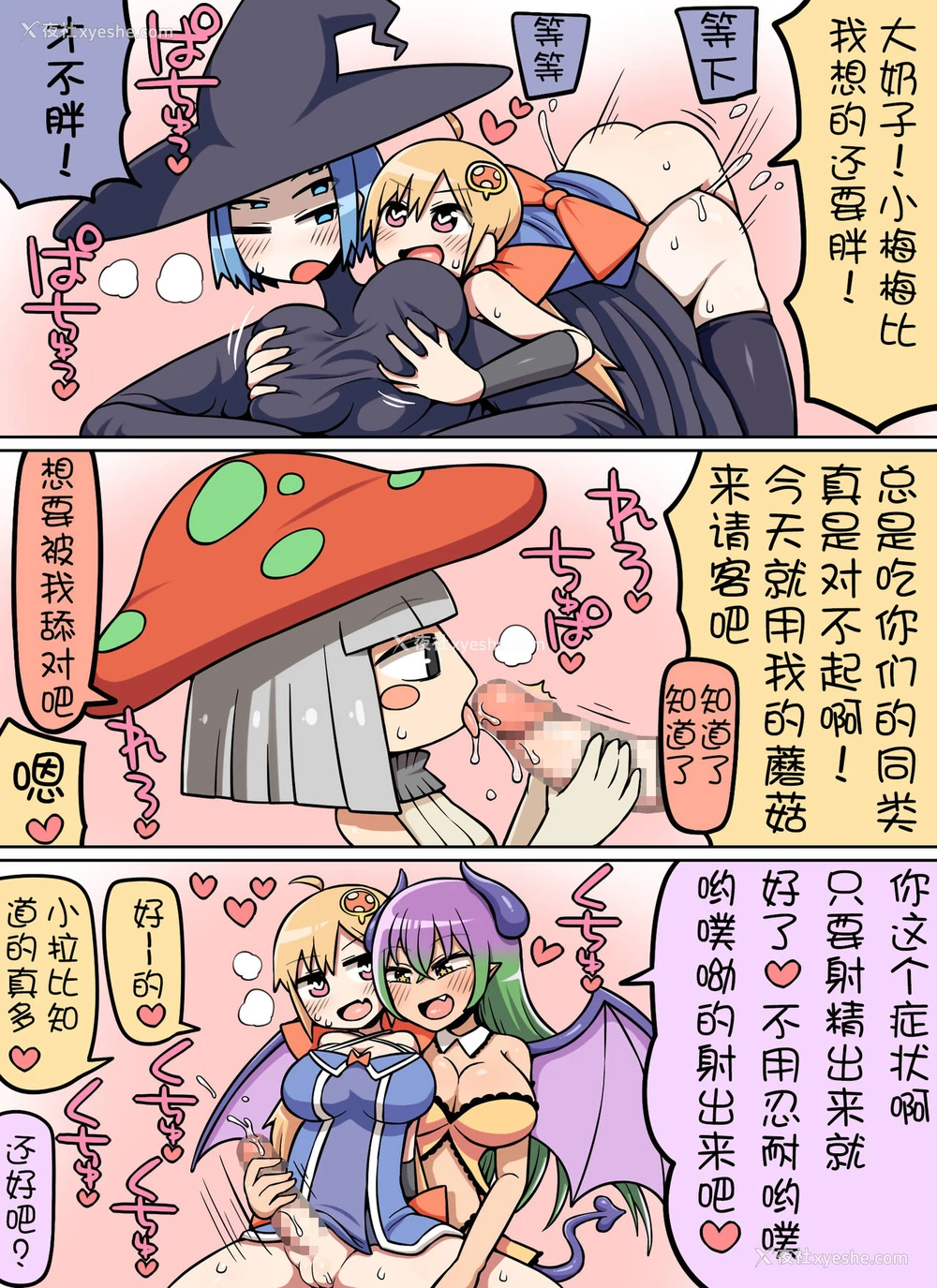 8P - [七色七変化 (ランタナ)] キノコ食べたらなんか生えた! [中国翻訳]