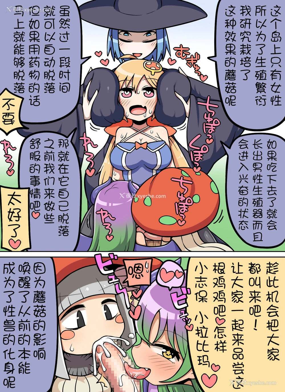 9P - [七色七変化 (ランタナ)] キノコ食べたらなんか生えた! [中国翻訳]