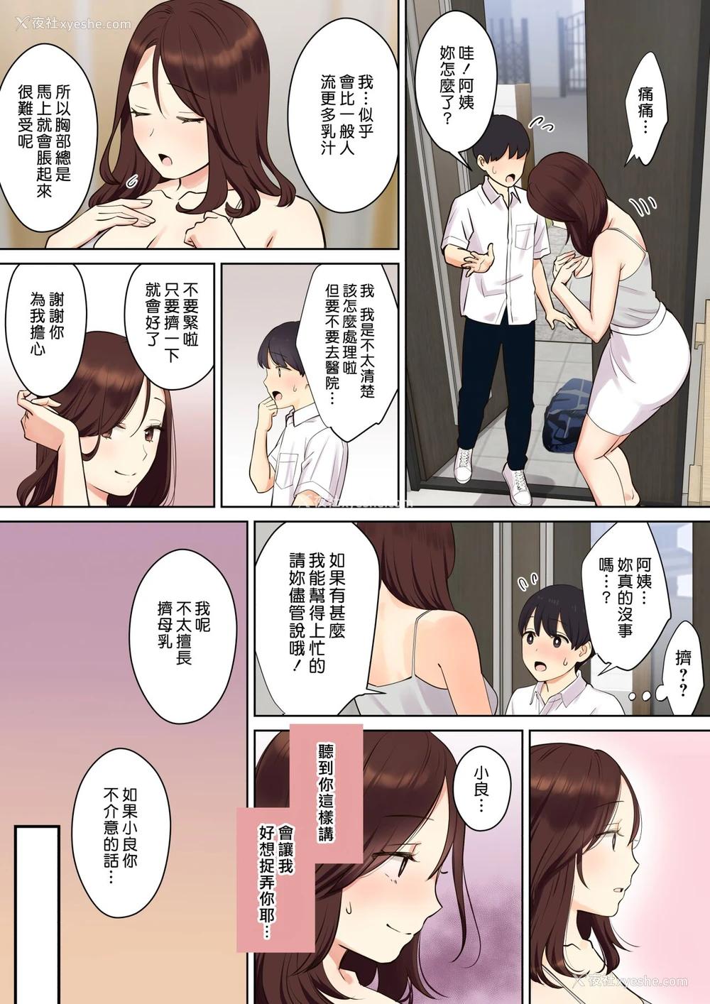 18P - 彼女のお母さんに童贞を夺われる话1