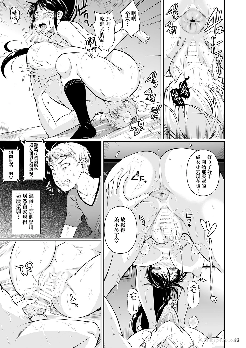 14P - [シュート・ザ・ムーン (フエタキシ)] 罚ゲームでヤンキー女に告ってみた 好看的高潮色情漫画