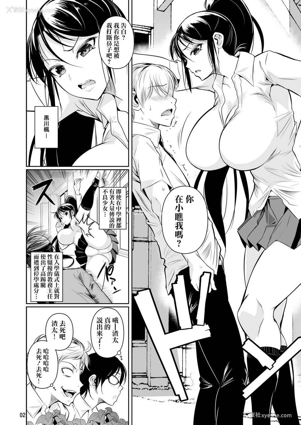 3P - [シュート・ザ・ムーン (フエタキシ)] 罚ゲームでヤンキー女に告ってみた 好看的高潮色情漫画
