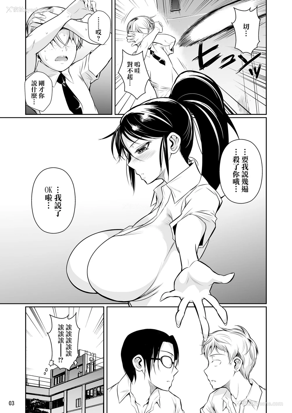 4P - [シュート・ザ・ムーン (フエタキシ)] 罚ゲームでヤンキー女に告ってみた 好看的高潮色情漫画