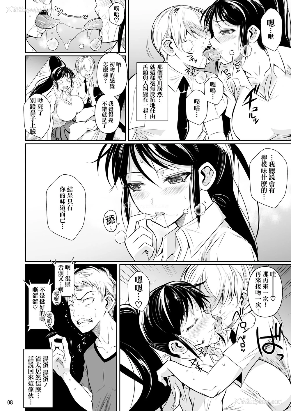 9P - [シュート・ザ・ムーン (フエタキシ)] 罚ゲームでヤンキー女に告ってみた 好看的高潮色情漫画