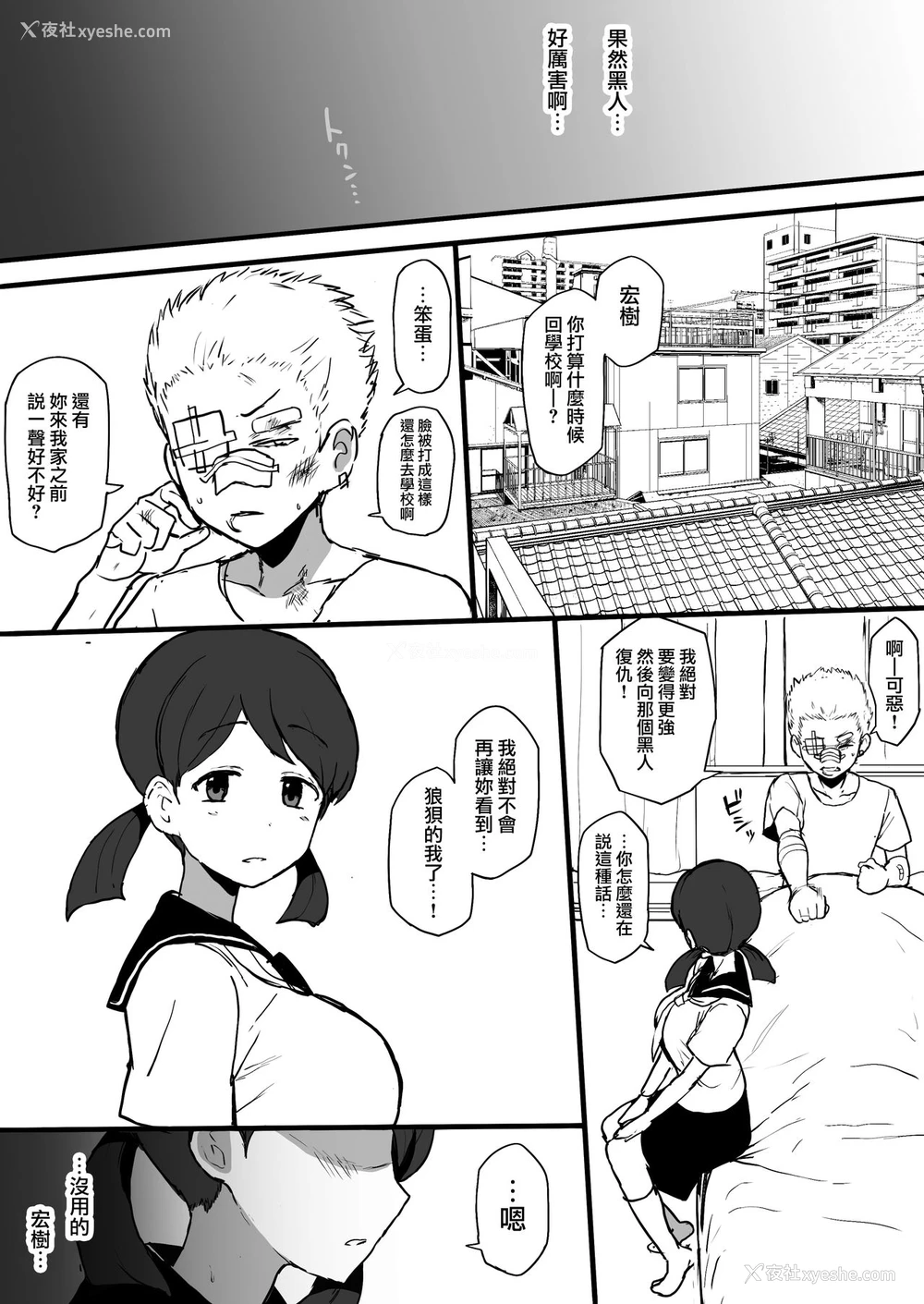 2P - [ドーシア (テラスmc)] 黒人の転校生に幼驯染をNTRる [中国翻訳]