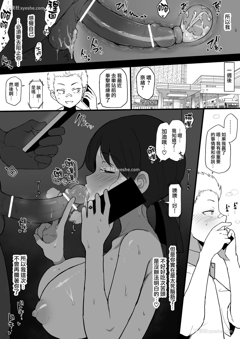 4P - [ドーシア (テラスmc)] 黒人の転校生に幼驯染をNTRる [中国翻訳]