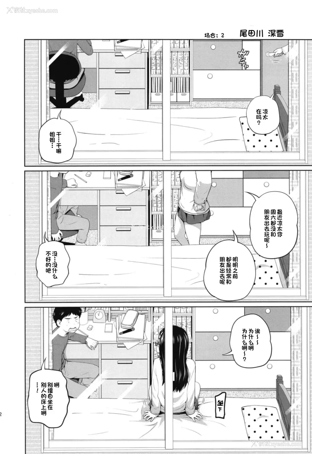 11P - [椿十四郎] この中に近亲相奸している娘が3人います #1