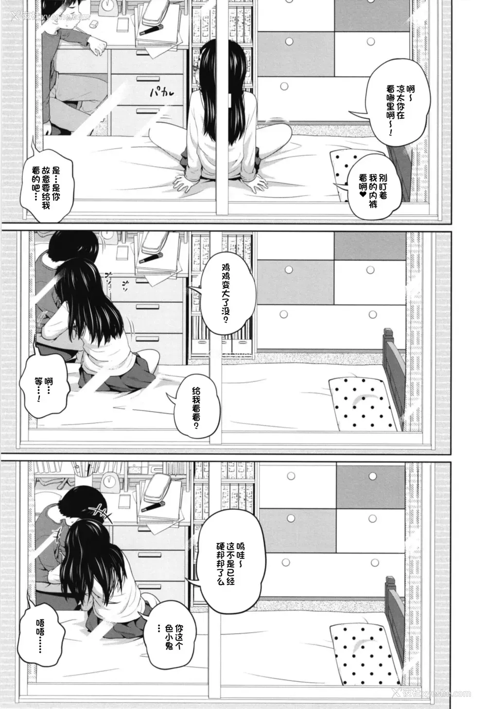 12P - [椿十四郎] この中に近亲相奸している娘が3人います #1