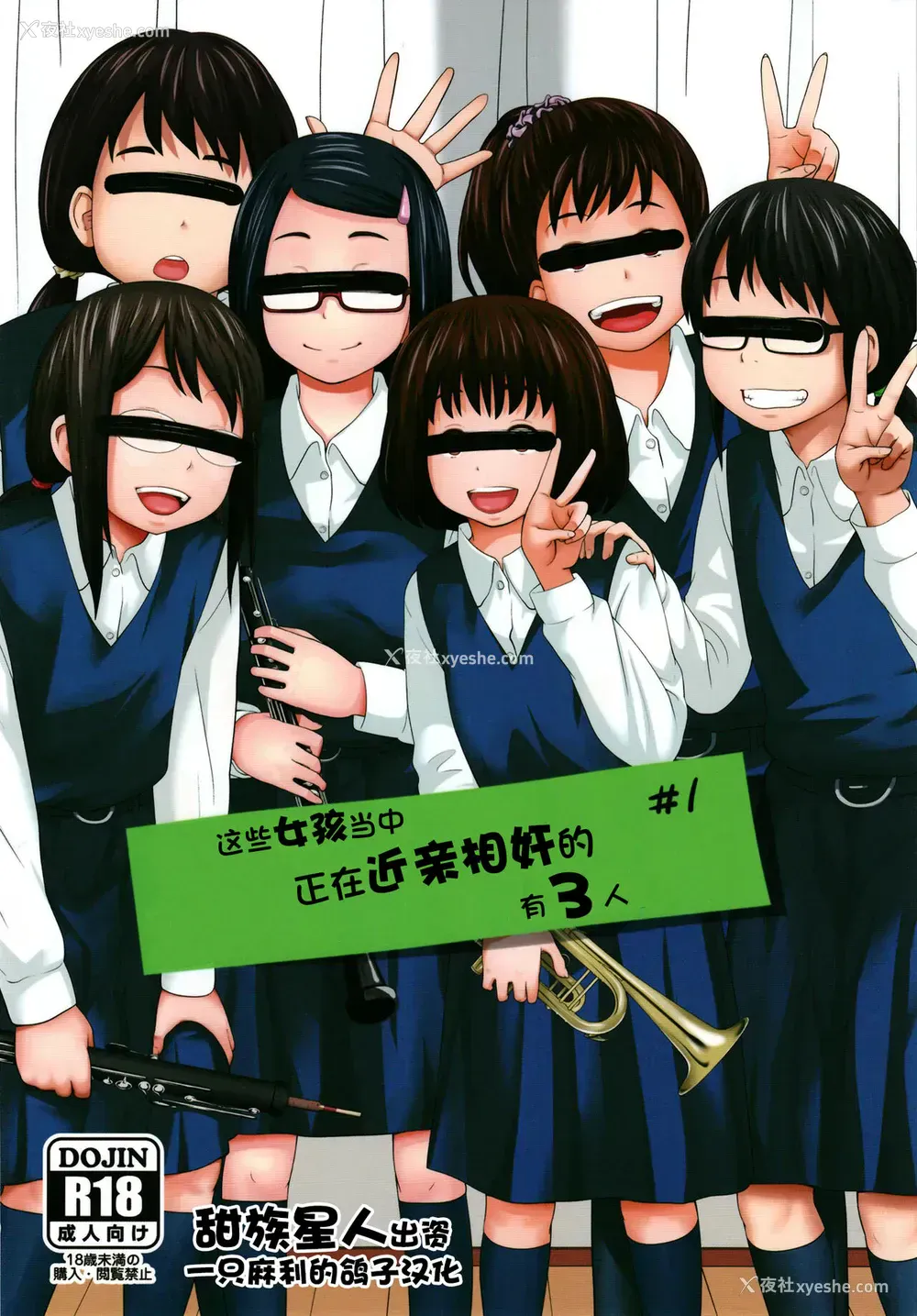 1P - [椿十四郎] この中に近亲相奸している娘が3人います #1