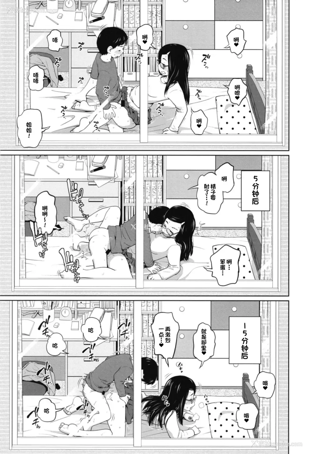 14P - [椿十四郎] この中に近亲相奸している娘が3人います #1