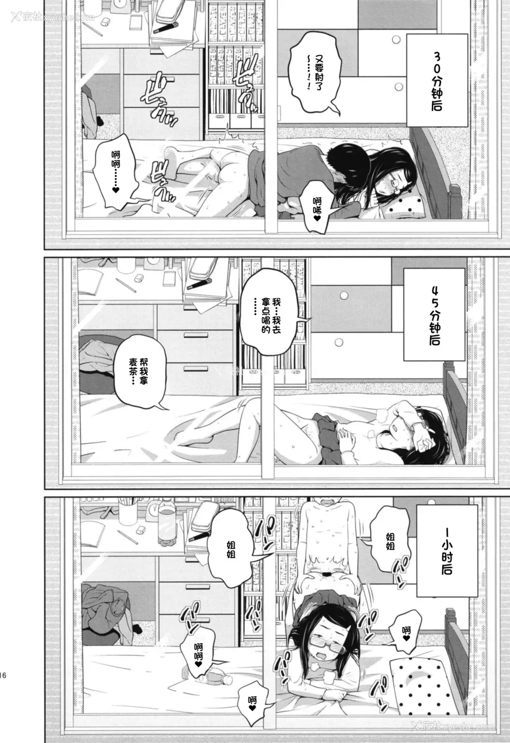 15P - [椿十四郎] この中に近亲相奸している娘が3人います #1