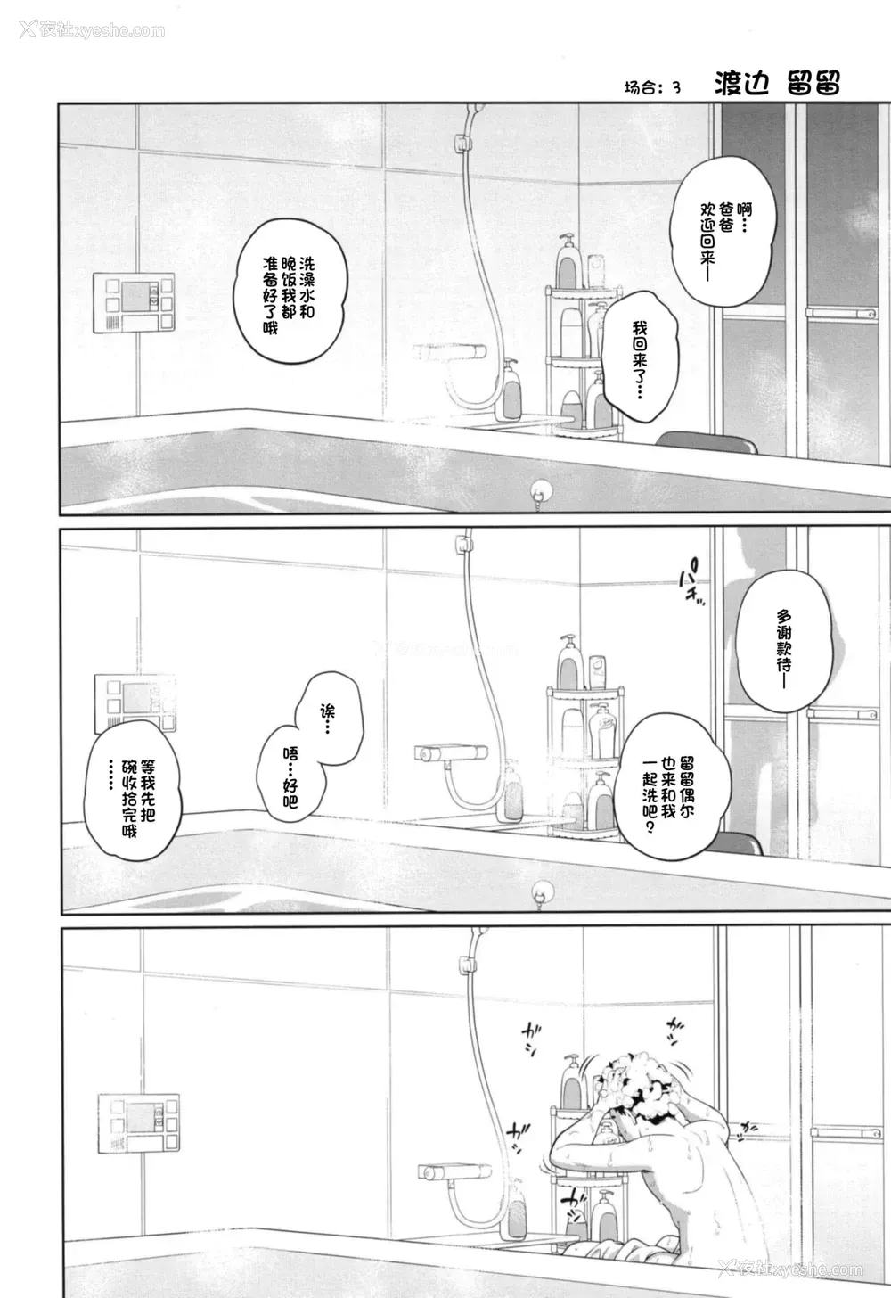 19P - [椿十四郎] この中に近亲相奸している娘が3人います #1