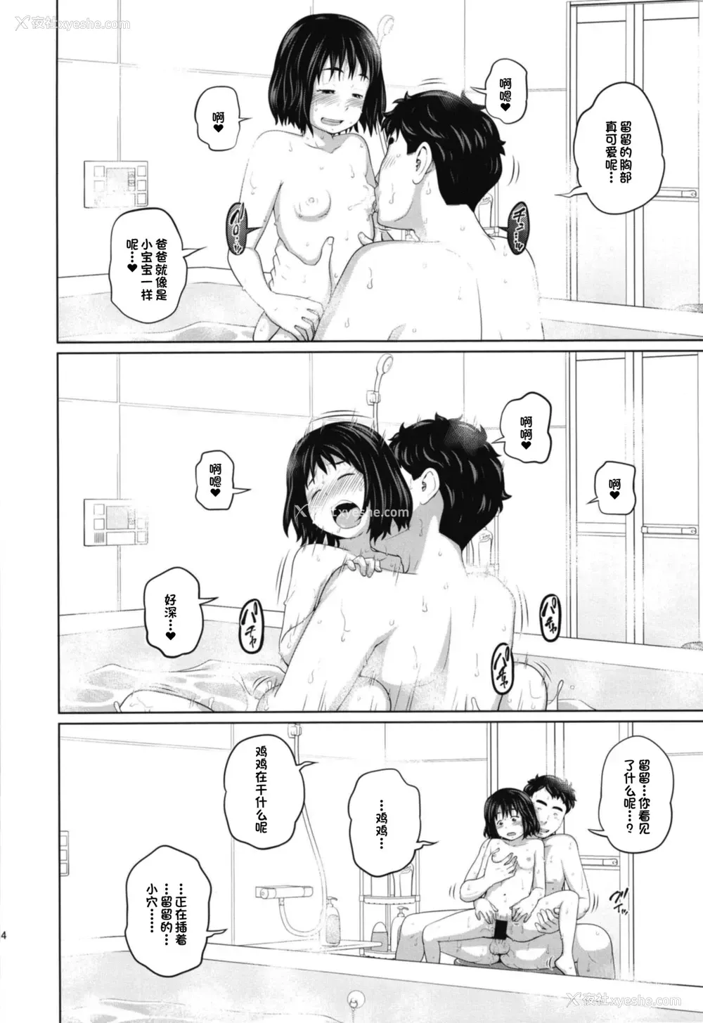 23P - [椿十四郎] この中に近亲相奸している娘が3人います #1