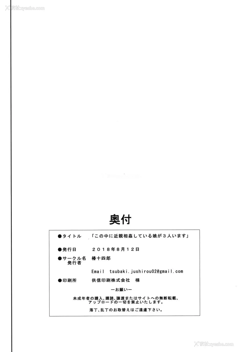 29P - [椿十四郎] この中に近亲相奸している娘が3人います #1