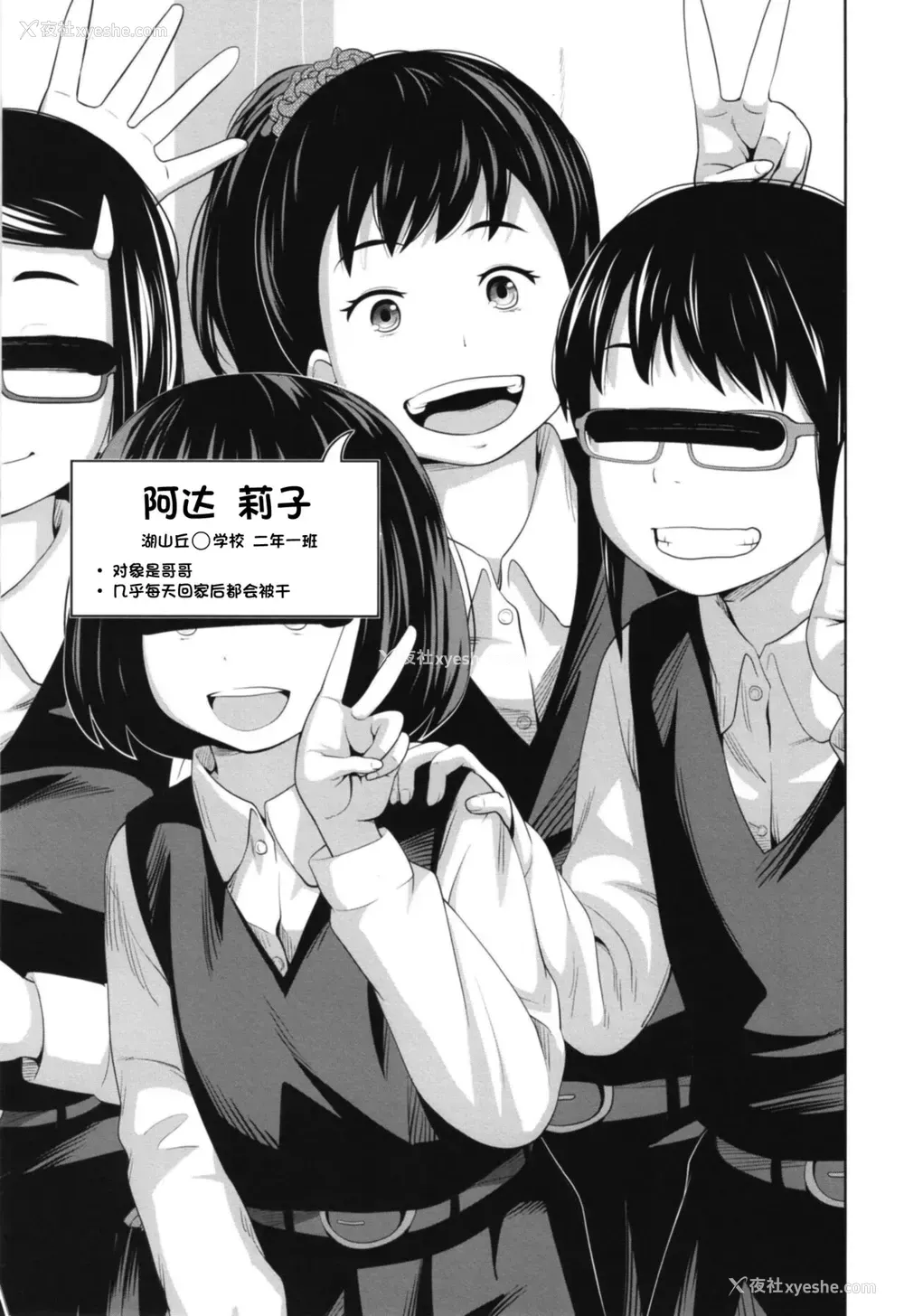 2P - [椿十四郎] この中に近亲相奸している娘が3人います #1