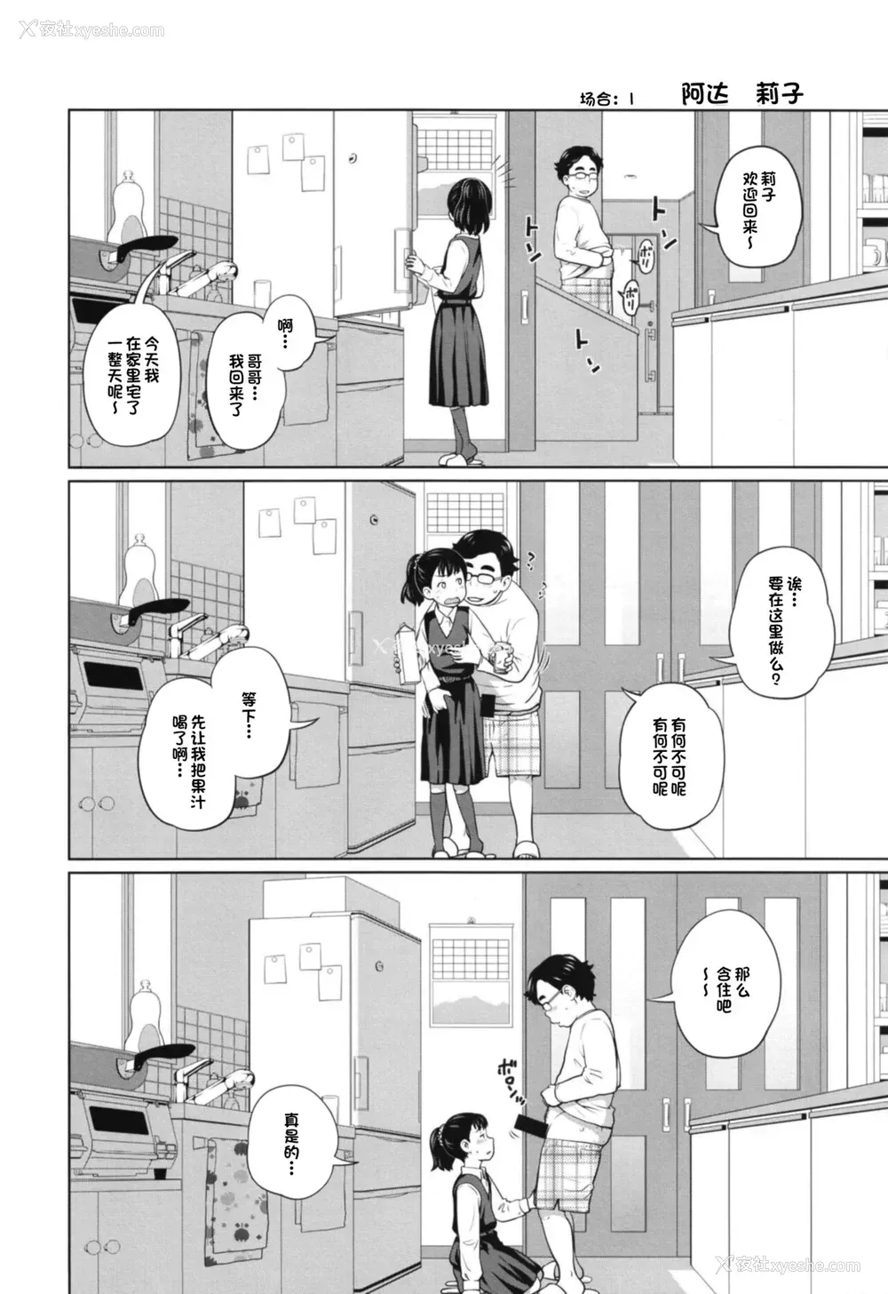 3P - [椿十四郎] この中に近亲相奸している娘が3人います #1