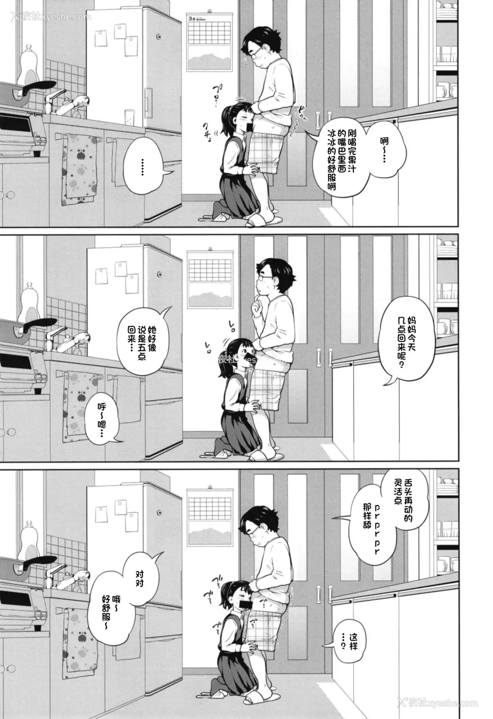 4P - [椿十四郎] この中に近亲相奸している娘が3人います #1