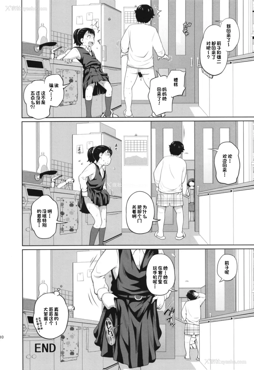 9P - [椿十四郎] この中に近亲相奸している娘が3人います #1