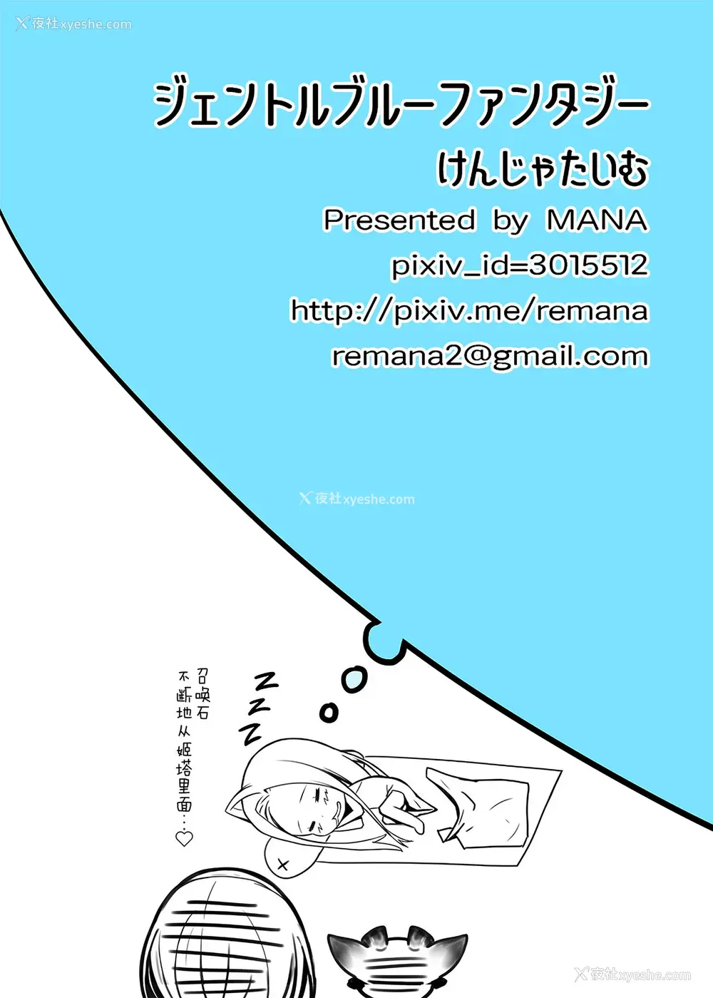18P - [けんじゃたいむ (MANA)] ジェントルブルーファンタジー (グランブルーファンタジー)