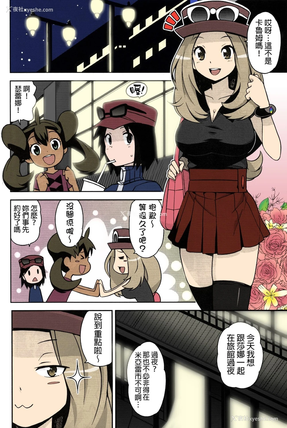11P - チビッコビッチXY