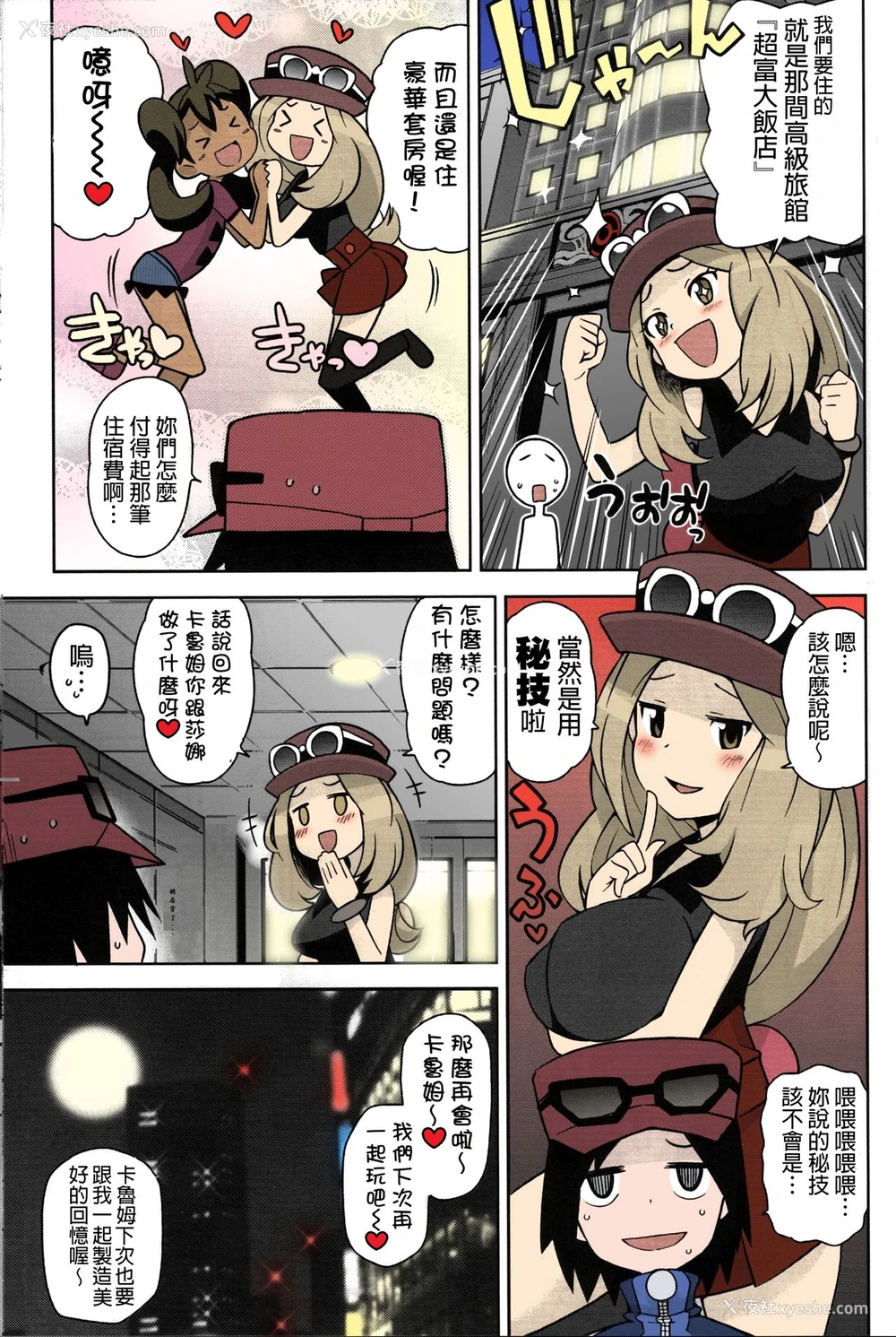 12P - チビッコビッチXY
