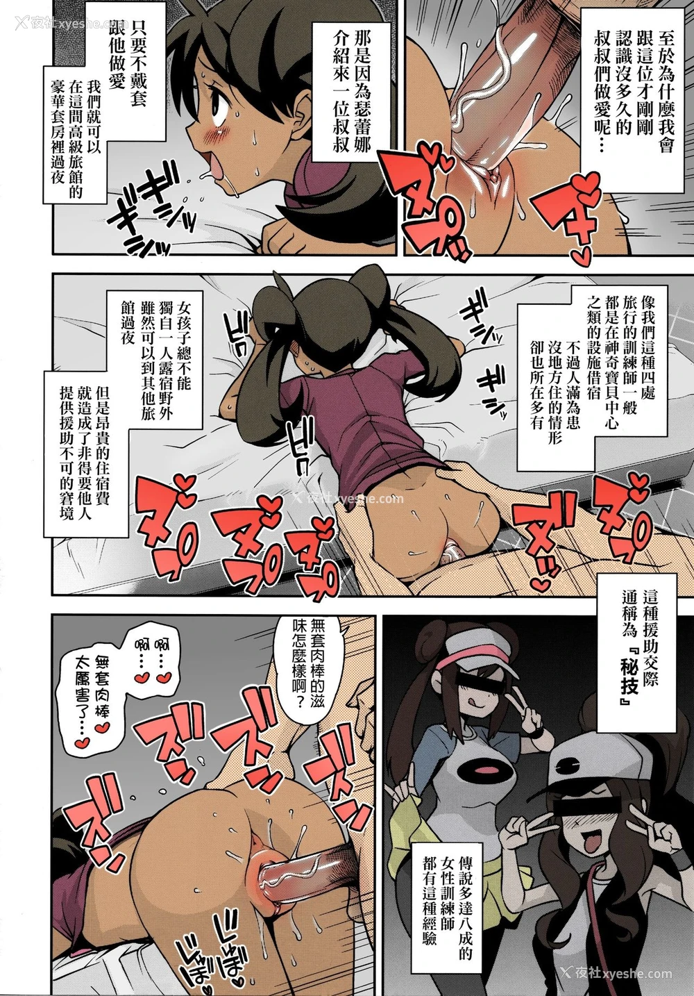 15P - チビッコビッチXY