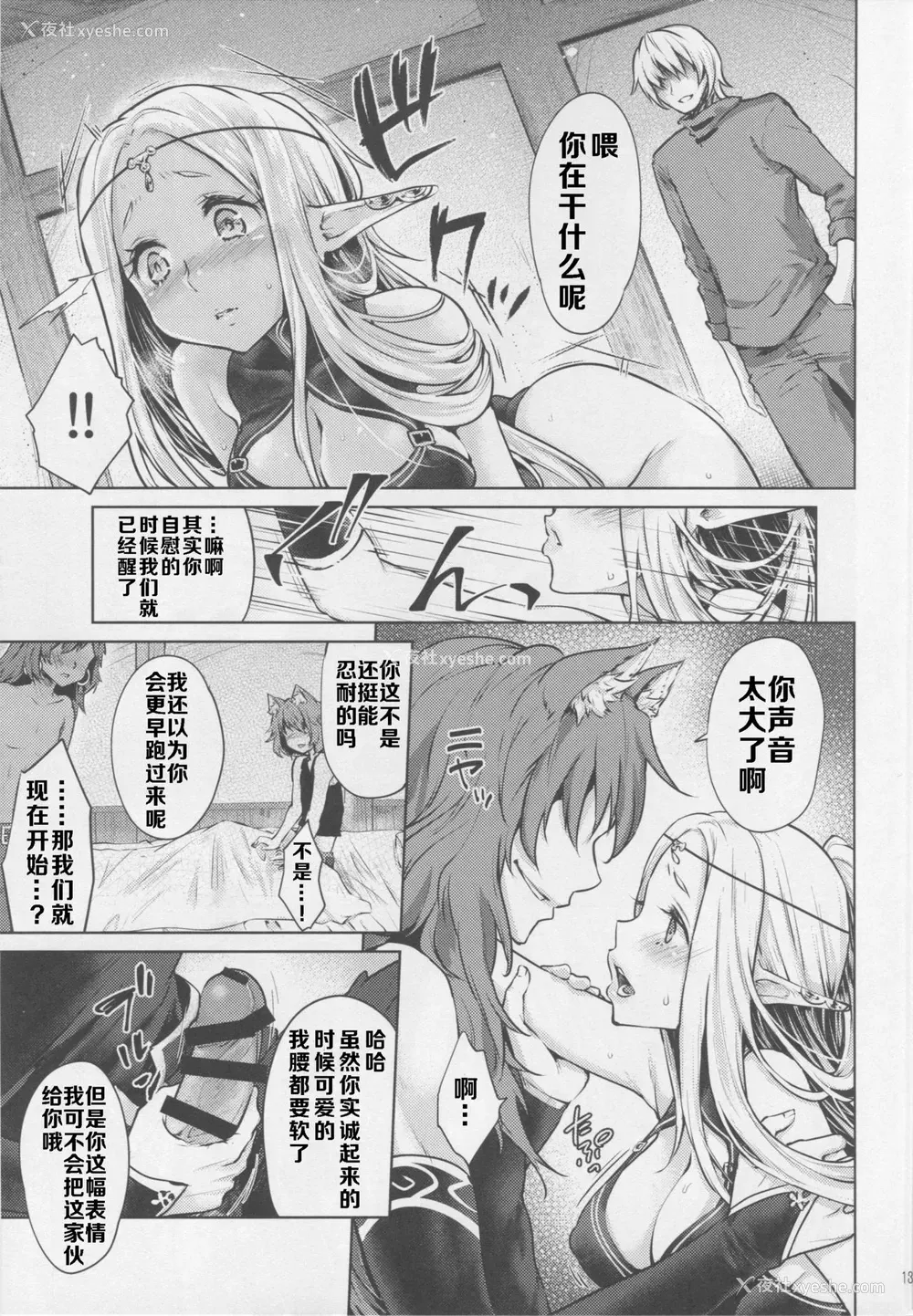 12P - [风のごとく! (风吹ぽに)] はじめてのせかいじゅ3 (世界树の迷宫) [中国翻訳]