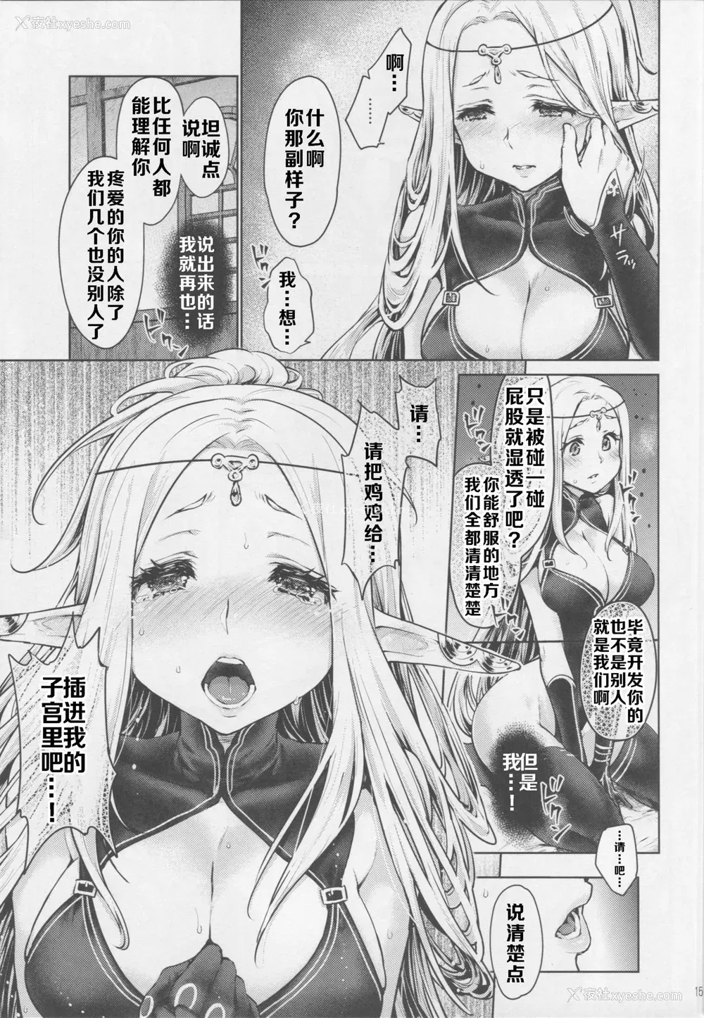 14P - [风のごとく! (风吹ぽに)] はじめてのせかいじゅ3 (世界树の迷宫) [中国翻訳]