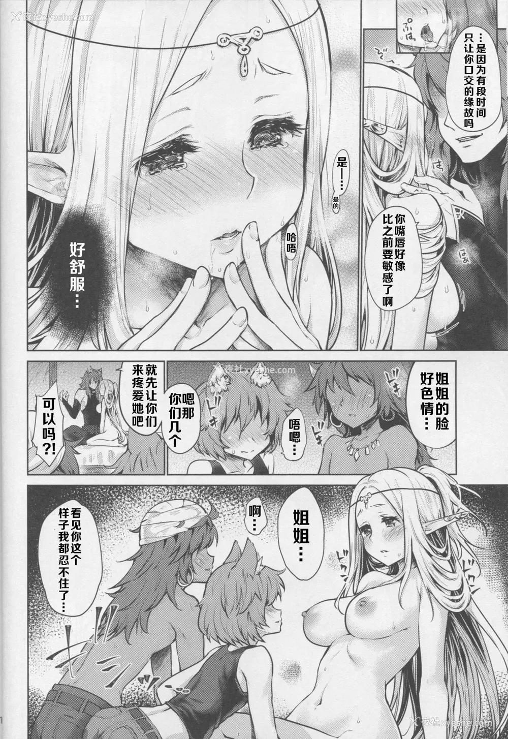 17P - [风のごとく! (风吹ぽに)] はじめてのせかいじゅ3 (世界树の迷宫) [中国翻訳]