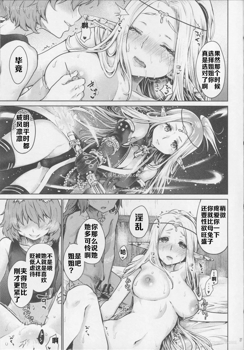 36P - [风のごとく! (风吹ぽに)] はじめてのせかいじゅ3 (世界树の迷宫) [中国翻訳]