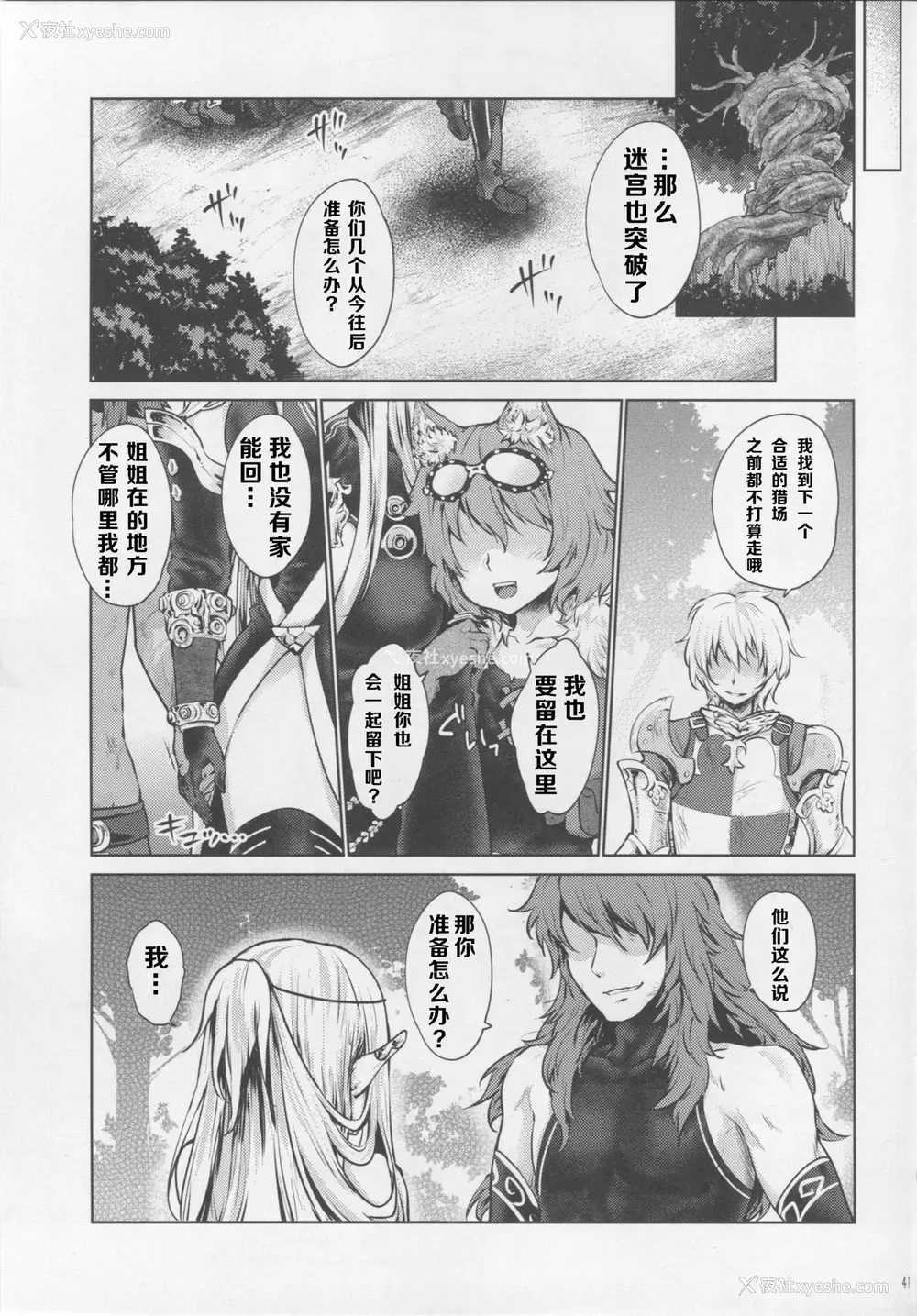 39P - [风のごとく! (风吹ぽに)] はじめてのせかいじゅ3 (世界树の迷宫) [中国翻訳]